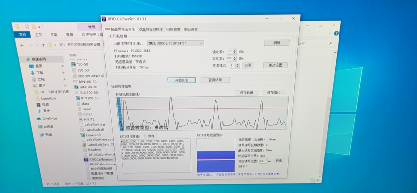 RFID打印机